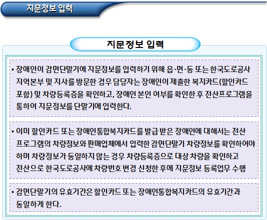 감면단말기 지문정보 입력 및 부당사용 벌칙