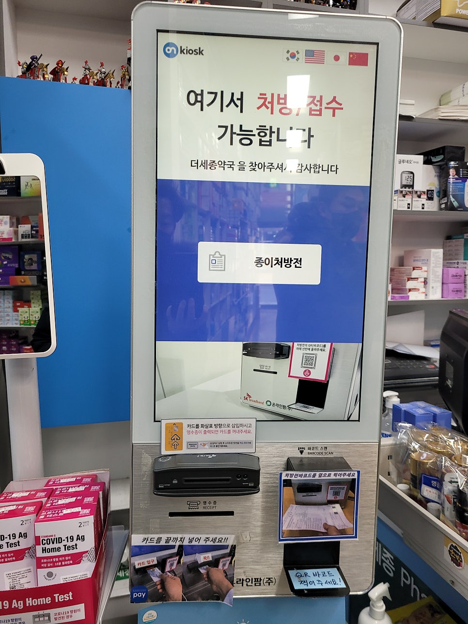 더세종약국 사진 2