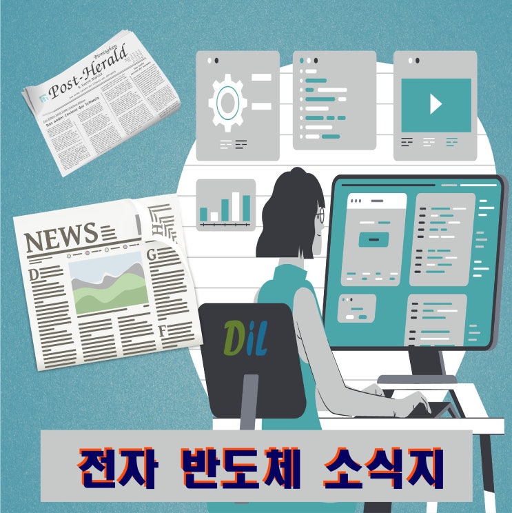  (3월 다섯째주) 대일(위너파츠) 반도체소식지