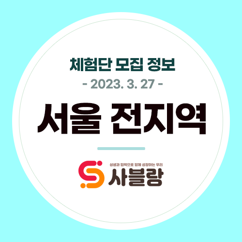  홍대 대만요리 청담동 네일샵 역삼 와인바 내방역 브런치카페 등 서울 체험단 모집