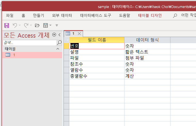  실제 업무에서 문서관리에 유용한 멀티미디어 데이터베이스 (DB)를 액세스로 간단히 만들어 활용하기