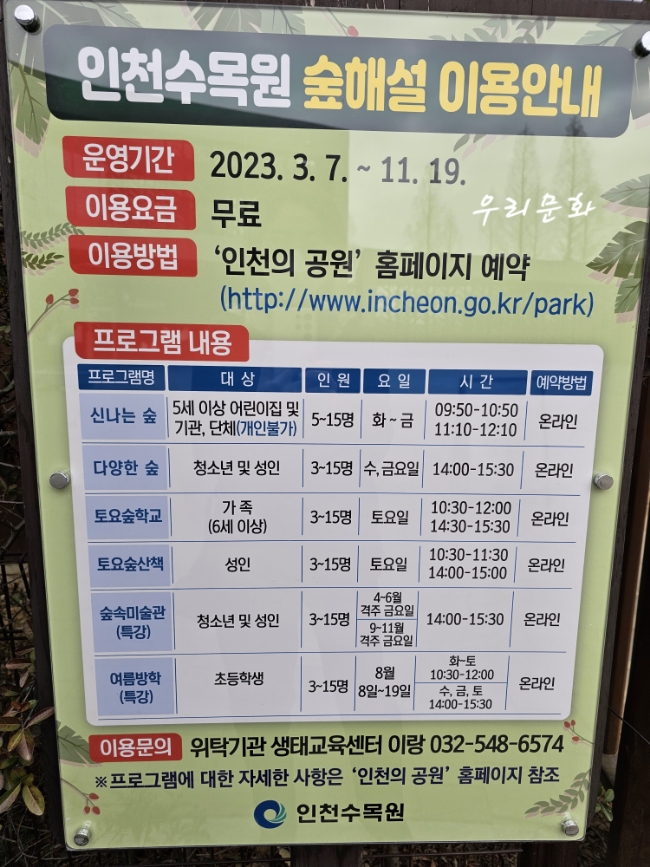주말 가족 봄 나들이 하기 좋은 인천대공원  인천수목원 걷기