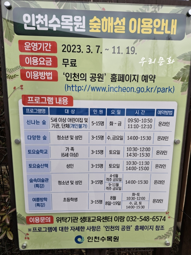 주말 가족 봄 나들이 하기 좋은 인천대공원 인천수목원 걷기 주말 가족 봄 나들이 하기 좋은 인천대공원 인천수목원 걷기