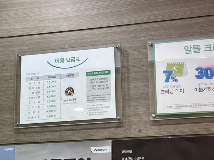  [관평동 세탁소] 백만년만에 드라이크리닝 맡기러 갔다가 물가 상승률 제대로 체험