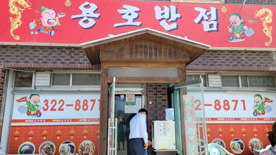 용호반점 사진 1