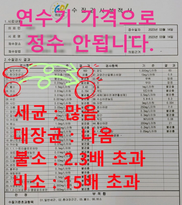 전북 완주, 상업시설 지하수 발암물질 비소, 지하수 불소 정수설비는 지하수 연수기 보다 비쌉니다. 전북 완주, 상업시설 지하수 발암물질 비소, 지하수 불소 정수설비는 지하수 연수기 보다 비쌉니다.