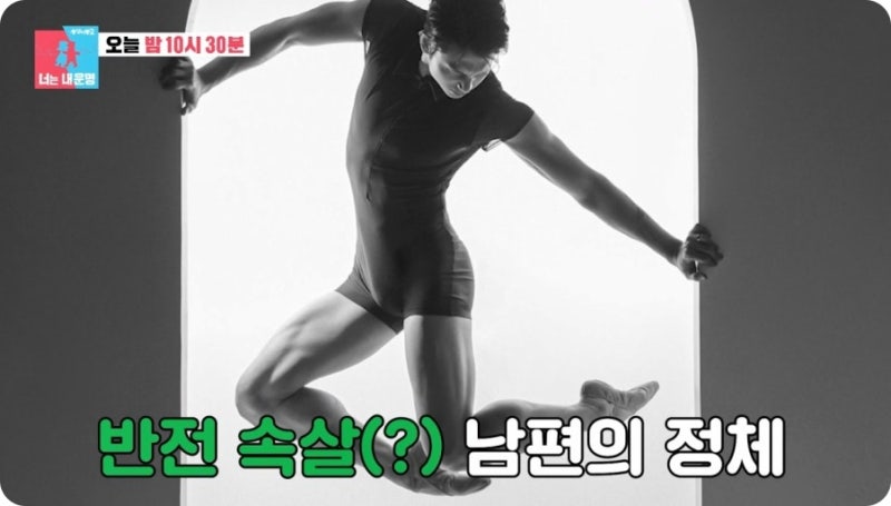 동상이몽2 너는내운명 / 왕지원 나이 남편 박종석 나이 직업 / 발레리노 발레학원 왕지원 차 ....