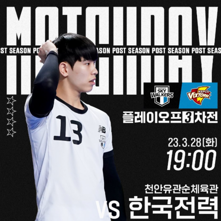 남자배구 플레이오프 3차전 현대캐피탈 한국전력, 누가 이겨도 박수!! 하지만, 대한항공을..(현캐한전, 한전현캐, 허수봉 오레올 이시우, 타이스 임성진 서재덕)