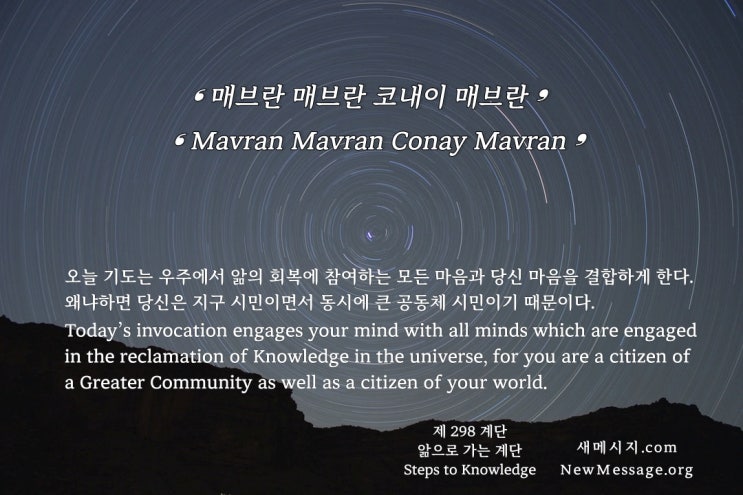 제 298 계단 : 매브란 매브란 코내이 매브란 Mavran Mavran Conay Mavran