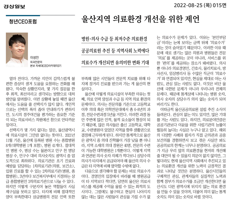  울산지역 의료환경 개선을 위한 제언