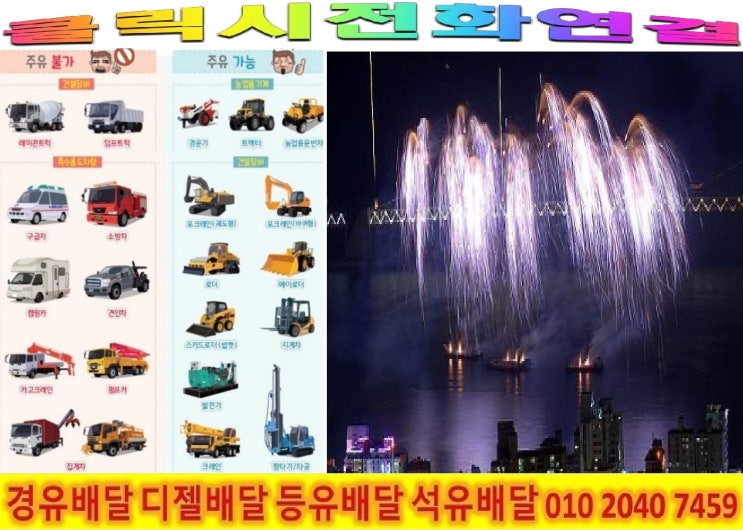  <국제유가 동향>18/1/26일 강남구 경유배달 강남구 어디든지 경유배달 합니다.