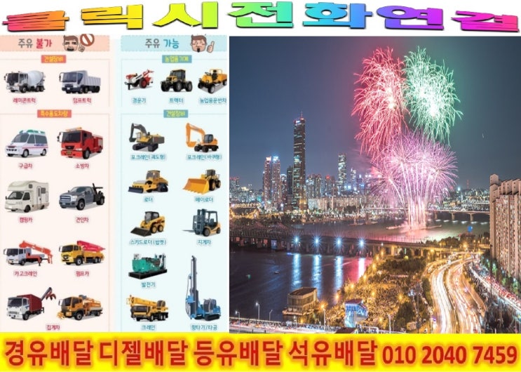  <국제유가 동향>18/1/31일 용산구 경유배달해요