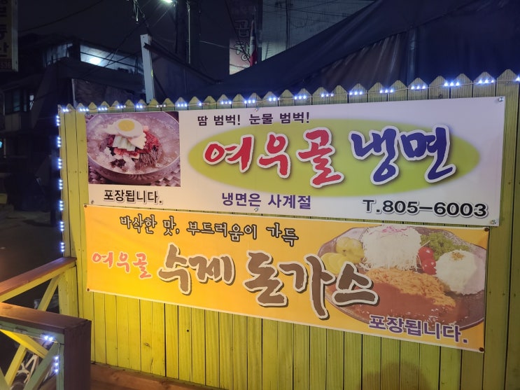  [내돈내산] 독산 근처 맵기 조절이 가능한 냉면 전문점_여우골냉면