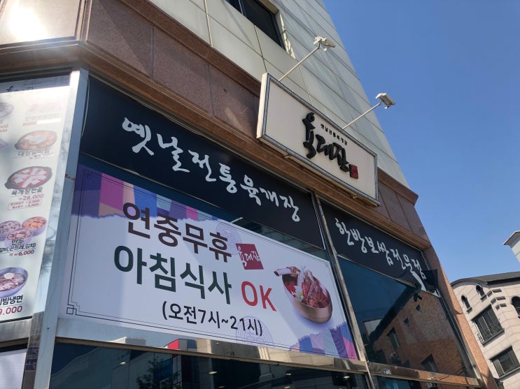  동탄 육개장맛집 구수하고 진한 육수의 육대장