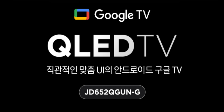  주연테크 65인치TV  SK LG KT LG헬로비젼 인터넷 TV 신규 가입 혜택!