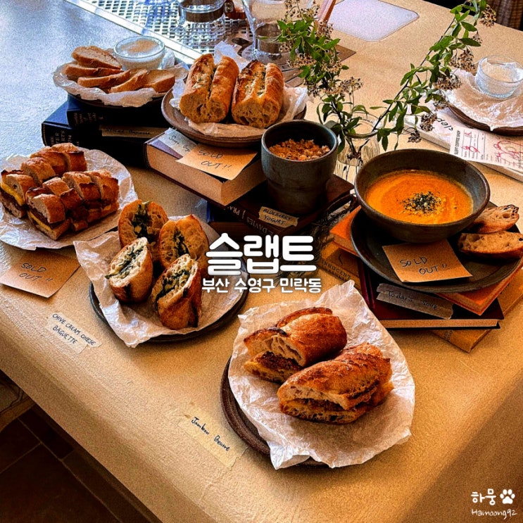  부산 민락동 슬랩트, 광안리해수욕장 애견동반 카페