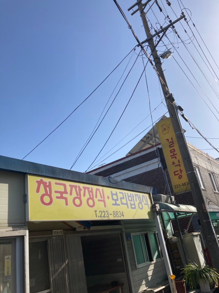 청주 청국장 정식 맛집 길목식당