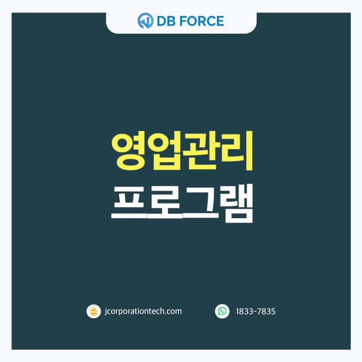  영업관리 프로그램, 영업에만 집중할 수 있어요!