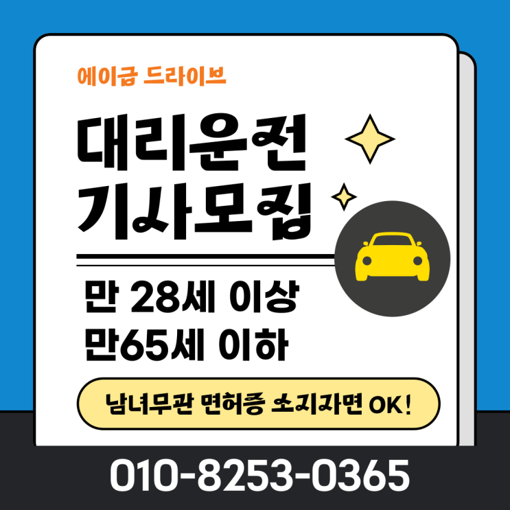  파주 김포 고양 대리운전기사 모집 알바 로지