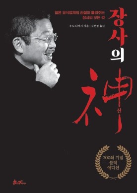  장사의 신