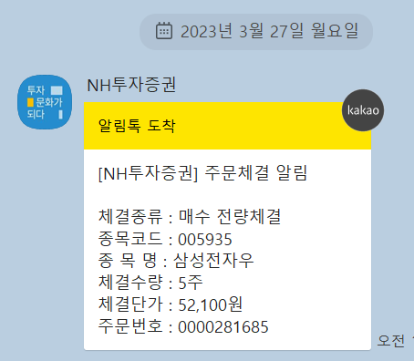  주식 저축 2023.03.27 : 삼성전자우 매수