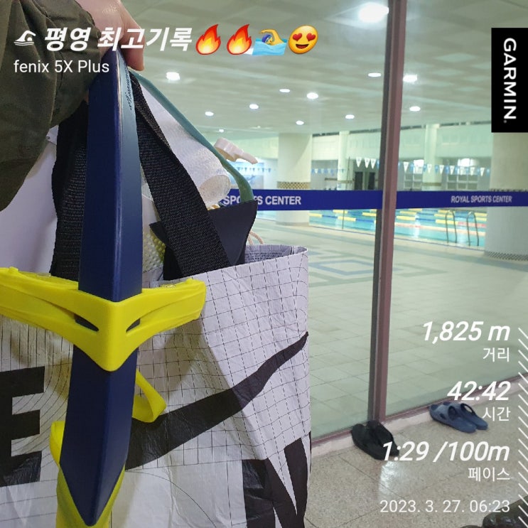  [수영일기] 3월27일 평영 최고기록이 나왔다!