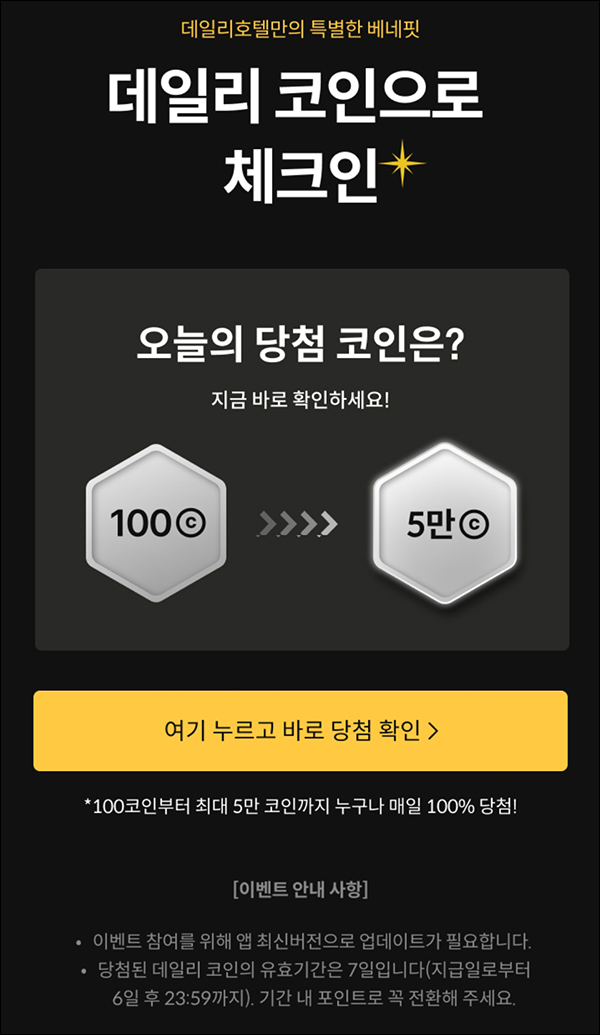 데일리호텔 코인즉당이벤트(랜덤 100~5만p)즉당 데일리호텔 코인즉당이벤트(랜덤 100~5만p)즉당