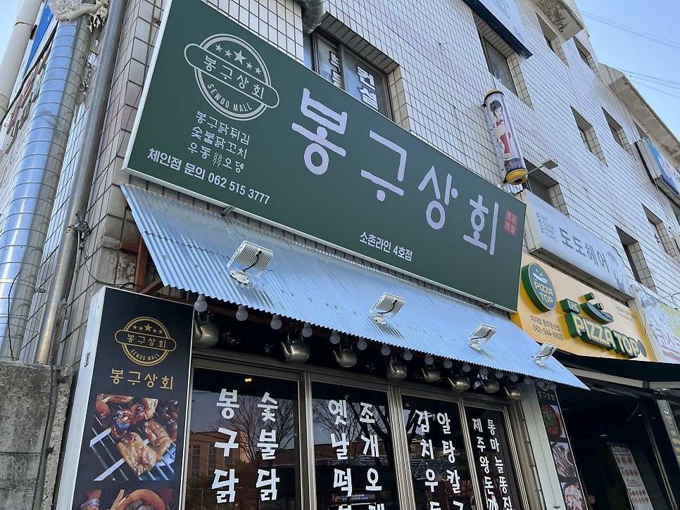 Bonggusanghoe Sochonrain4hojeom photo 1