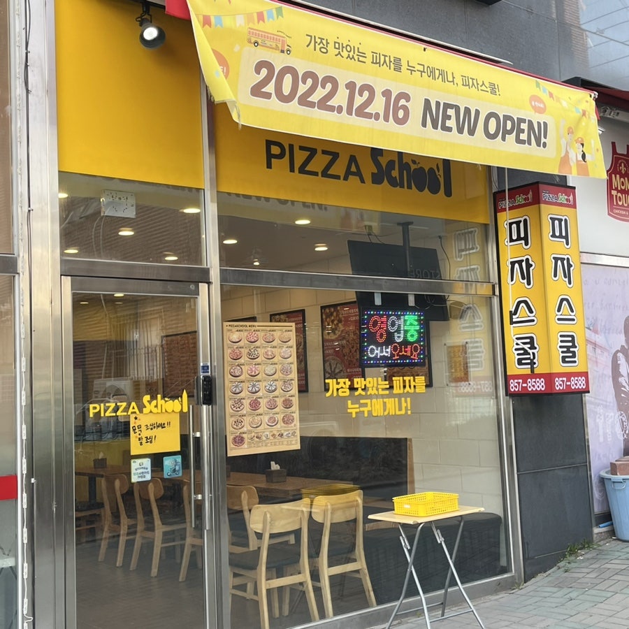 피자스쿨 양주덕계점 사진 3