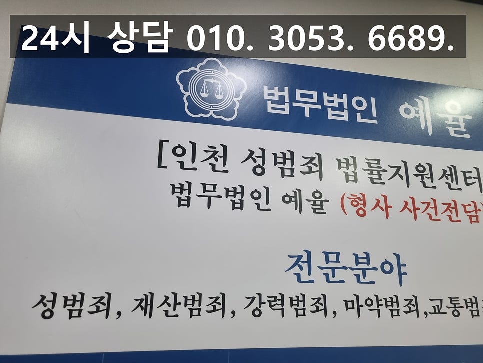 인천디지털성범죄변호사 나도 모르게 유포된 자료 제대로 대응하려면 관련 사진