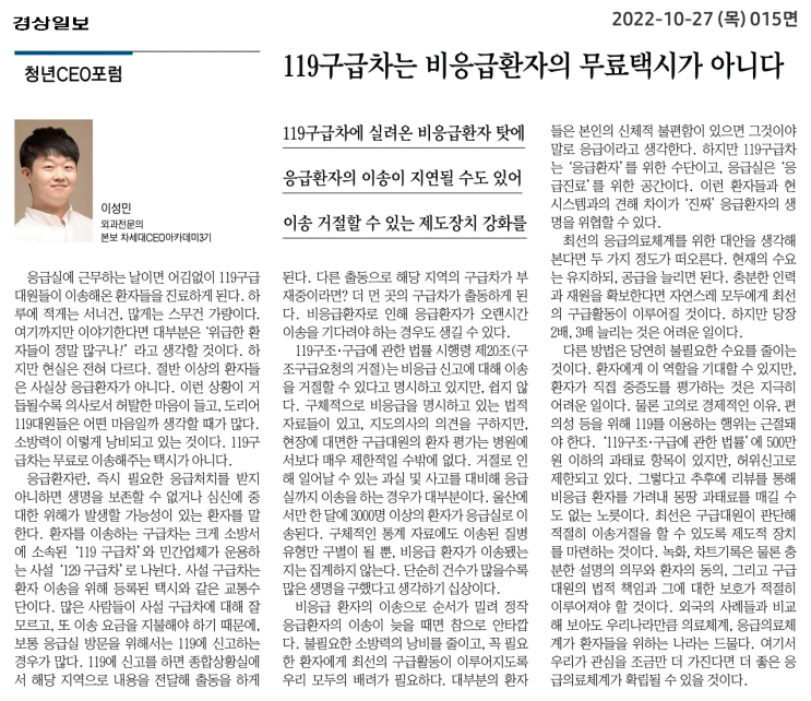  119구급차는 비응급환자의 무료택시가 아니다
