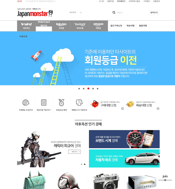 야후경매대행 일본옥션대행 재팬몬스터 일본경매대행사이트로 간편하게 진행했어요