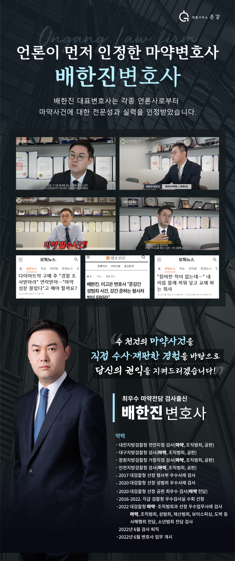 부천마약전문변호사 사건조사