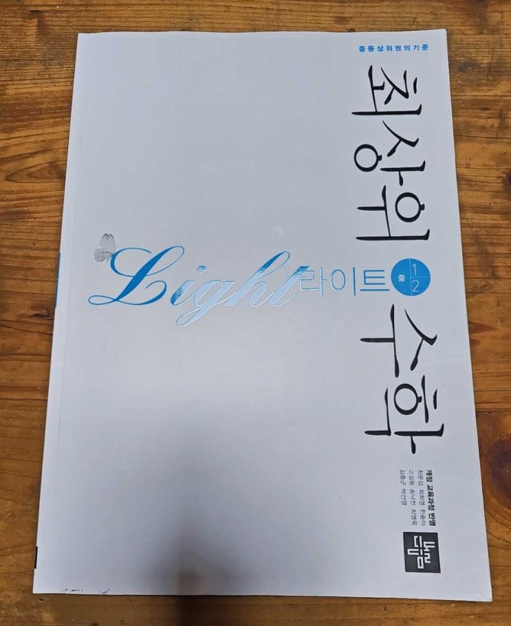  중학수학홈스쿨 디딤돌수학 중등 최상위수학 라이트 중1-2 다각형을 학습해요.