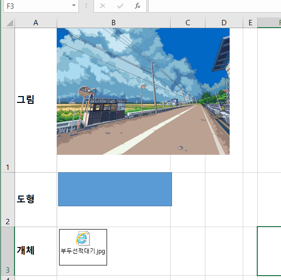  엑셀에서 셀 구분선에 그림/도형/개체를 맞추는 비결 & 셀크기가 변해도 틀을 고정시키는 요령