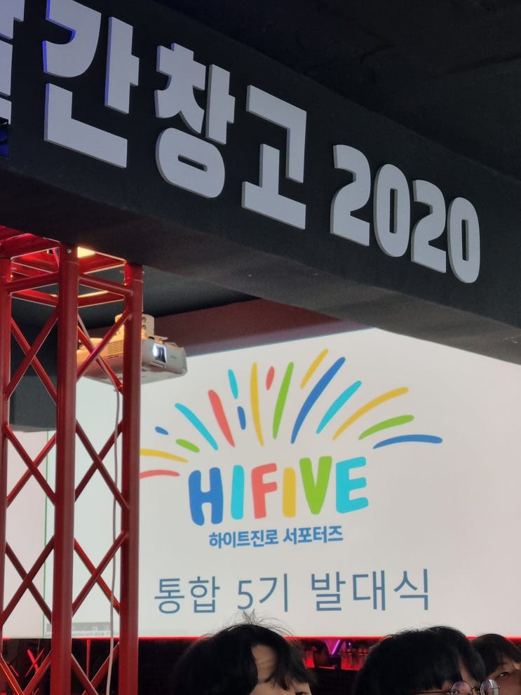 [ 하이트진로 하이파이브 5기 ] 활동 1 - 술집에서 진행한 발대식! (+ 새롭게 출시할 라거의 등장 '켈리')