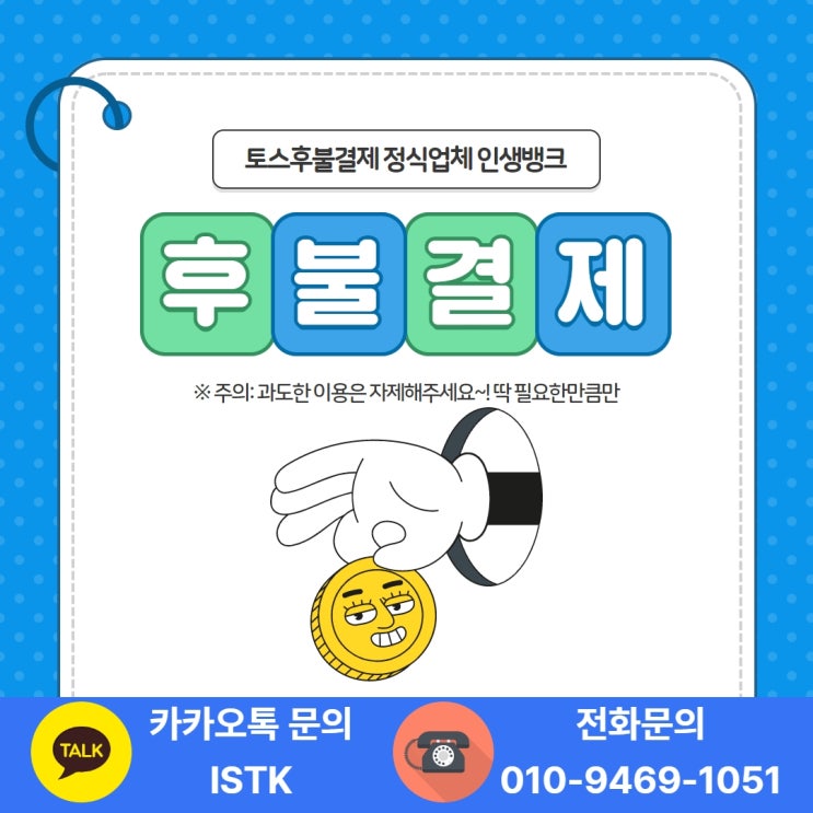  토스 후불결제 이용하는 방법과 현금화 방법까지~?