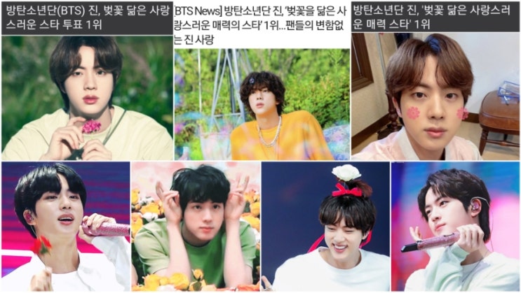 [방탄소년단 진] 꽃보다 석지니, <b>투표</b>파워! <b>벚꽃</b> 닮은... 