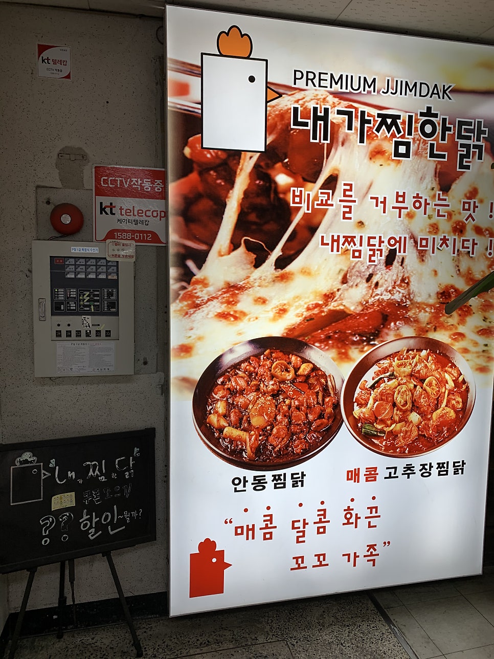 내가찜한닭 과기대점 사진 3