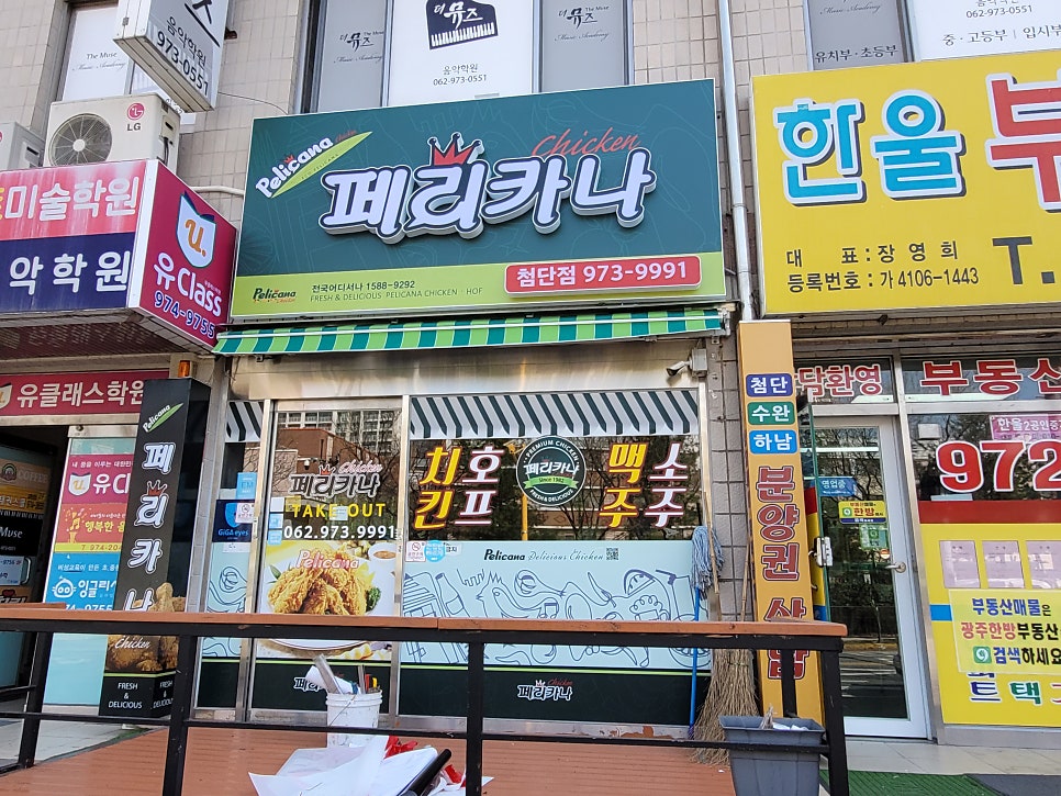 페리카나 첨단점 사진 3
