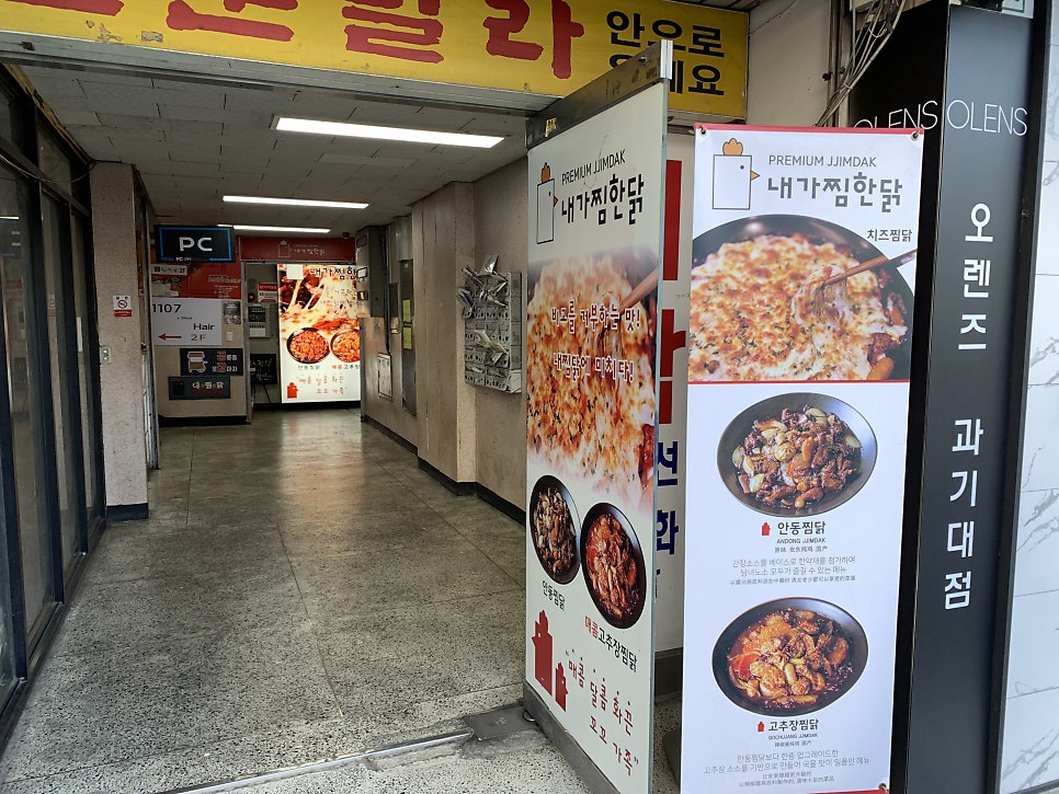 내가찜한닭 과기대점 사진 1