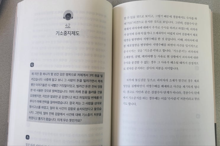  추천도서 -별별 형사절차 이야기