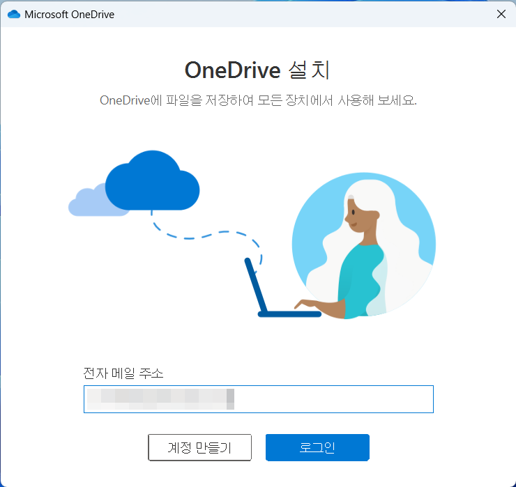  원드라이브 동기화 해제 및 삭제 방법