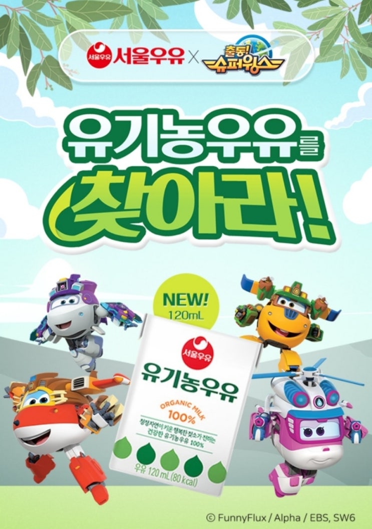  서울우유 이벤트2