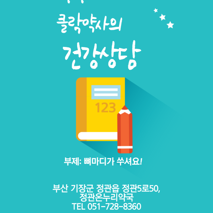  뼈마디가 쑤시고 으슬으슬 추워요!