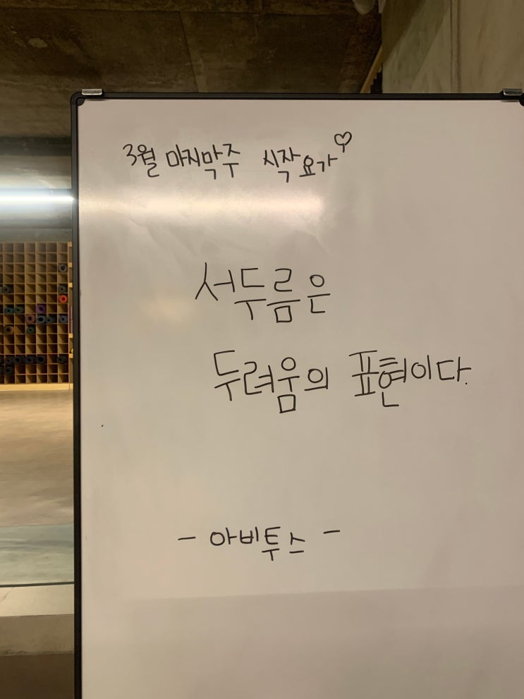  옥수역요가 / 요가도반서울 / 요가센터링 / 시작요가