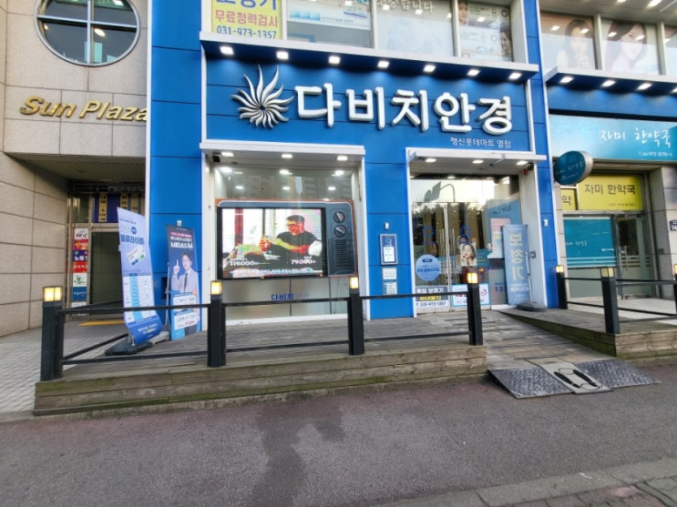  휴대용돋보기안경 행신동안경점 다비치안경 행신롯데마트옆점