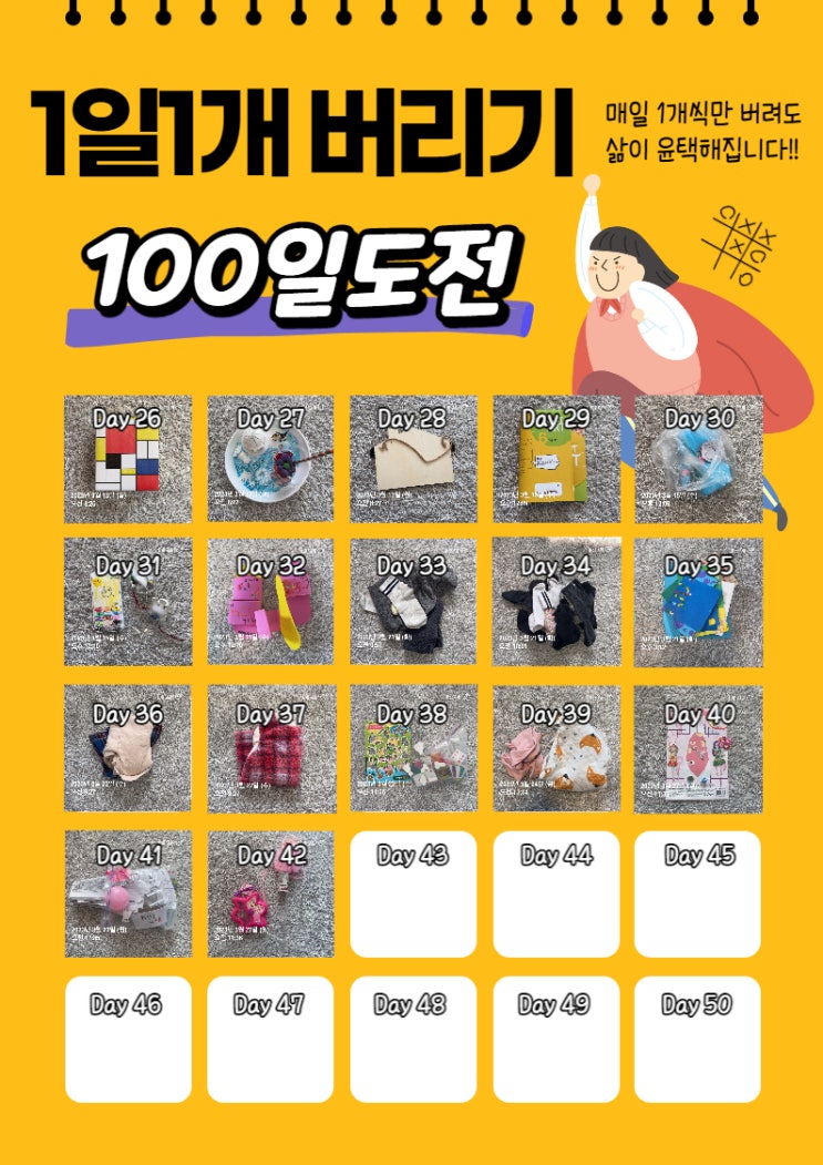  미니멀라이프 버리기 실천 중