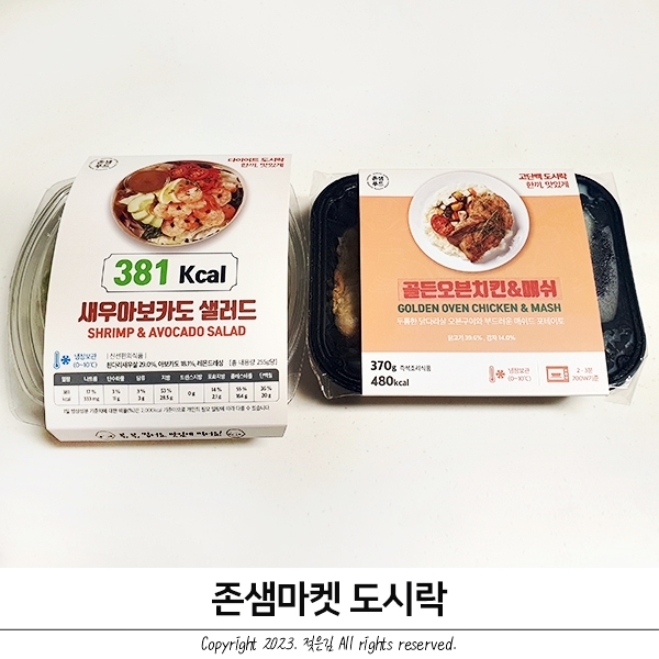 존샘마켓 샐러드도시락 부담없는 한끼 존샘마켓 샐러드도시락 부담없는 한끼