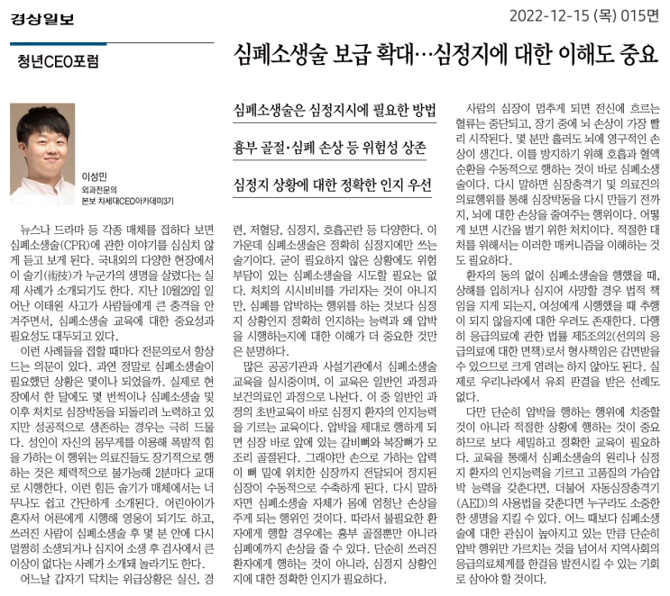  심폐소생술 보급 확대…심정지에 대한 이해도 중요